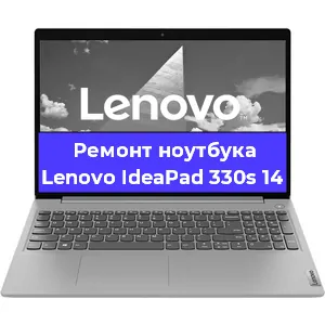 Чистка от пыли и замена термопасты на ноутбуке Lenovo IdeaPad 330s 14 в Новосибирске